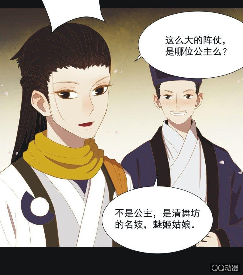 《魅姬》【一上】倾国倾城 第8页