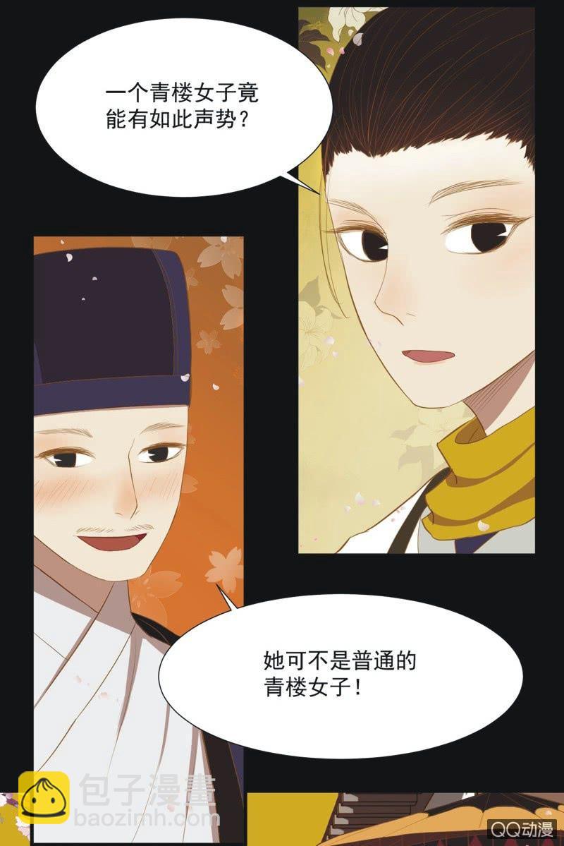 《魅姬》【一上】倾国倾城 第9页