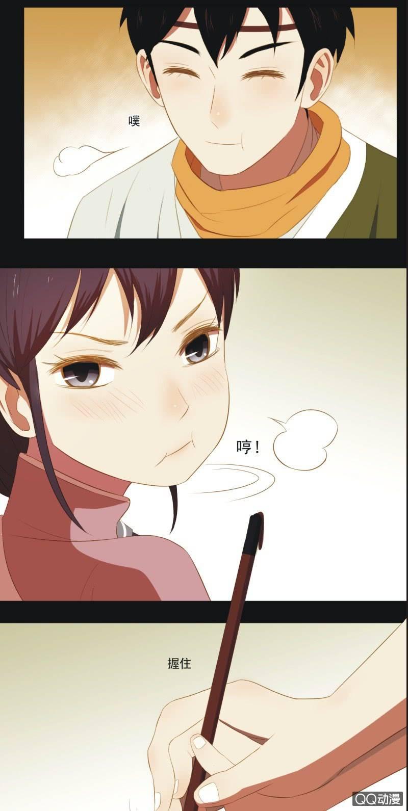 《魅姬》【三上】两小无猜 第10页