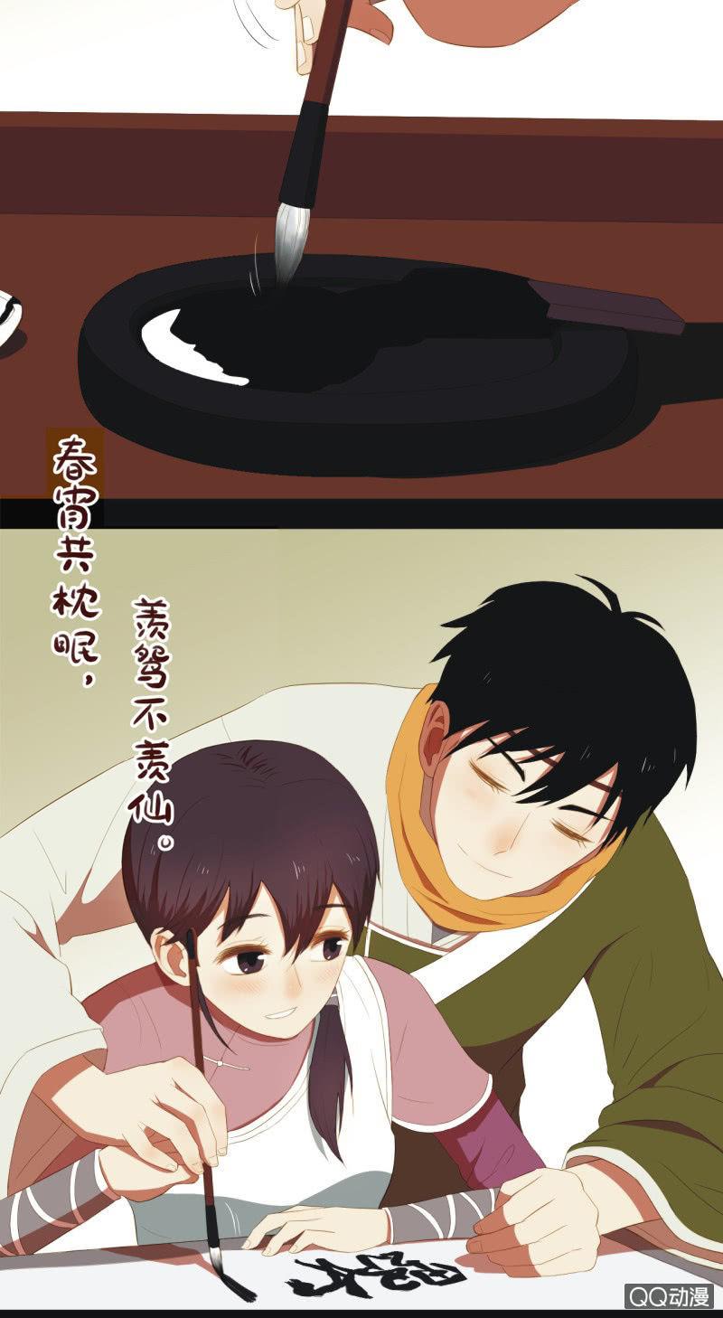 《魅姬》【三上】两小无猜 第11页