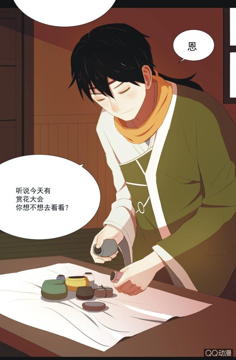《魅姬》【三上】两小无猜 第15页