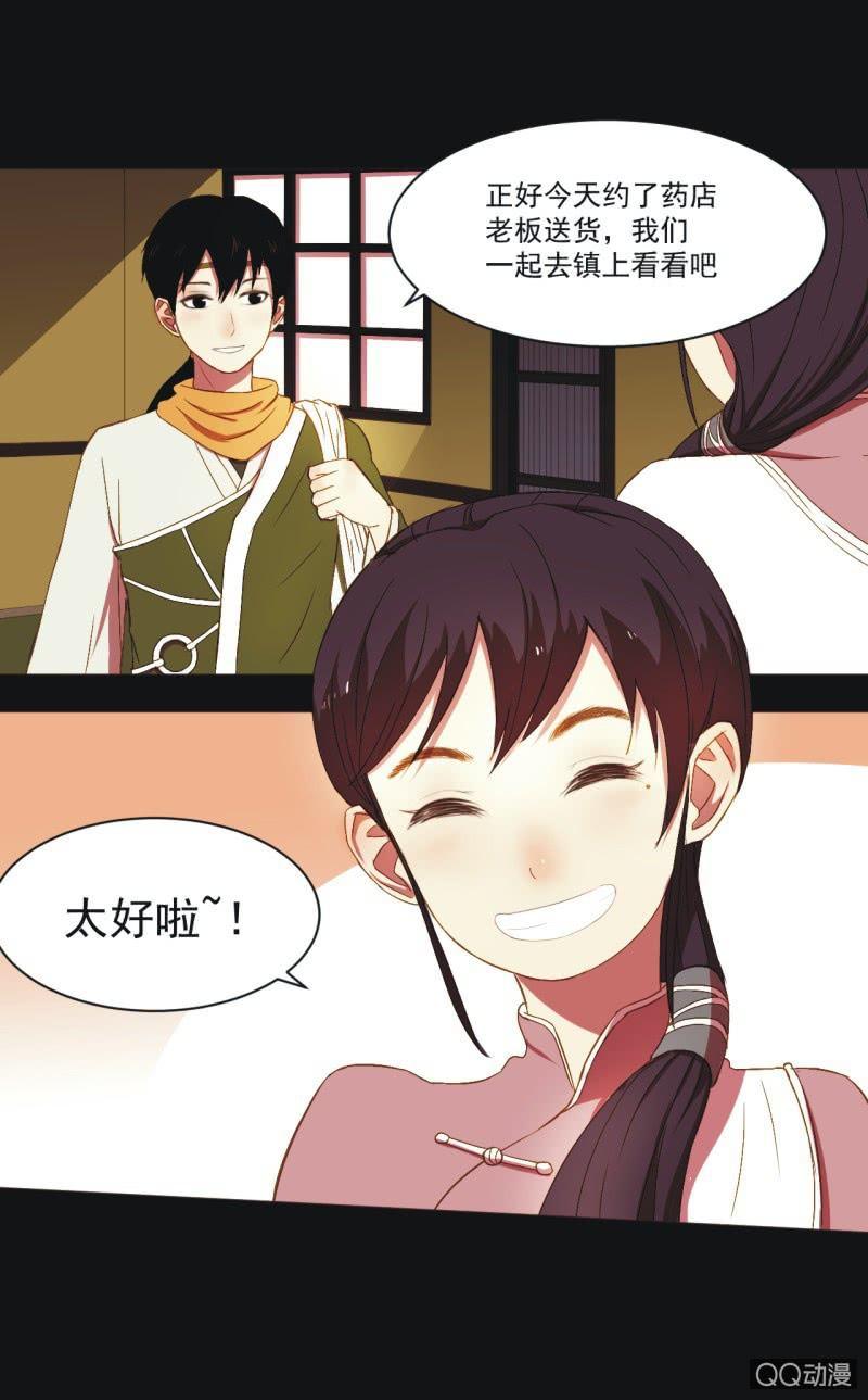 《魅姬》【三上】两小无猜 第17页