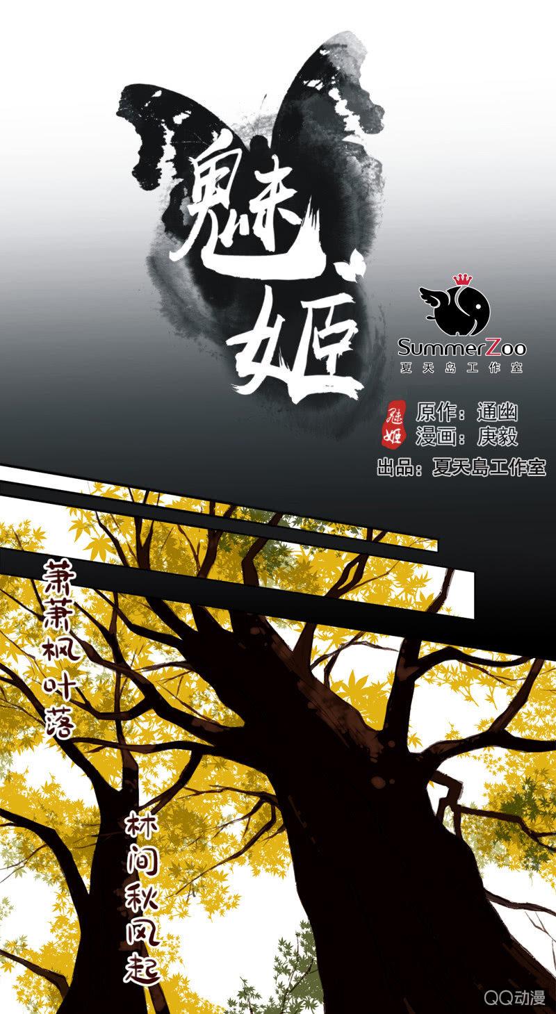 《魅姬》【三上】两小无猜 第1页