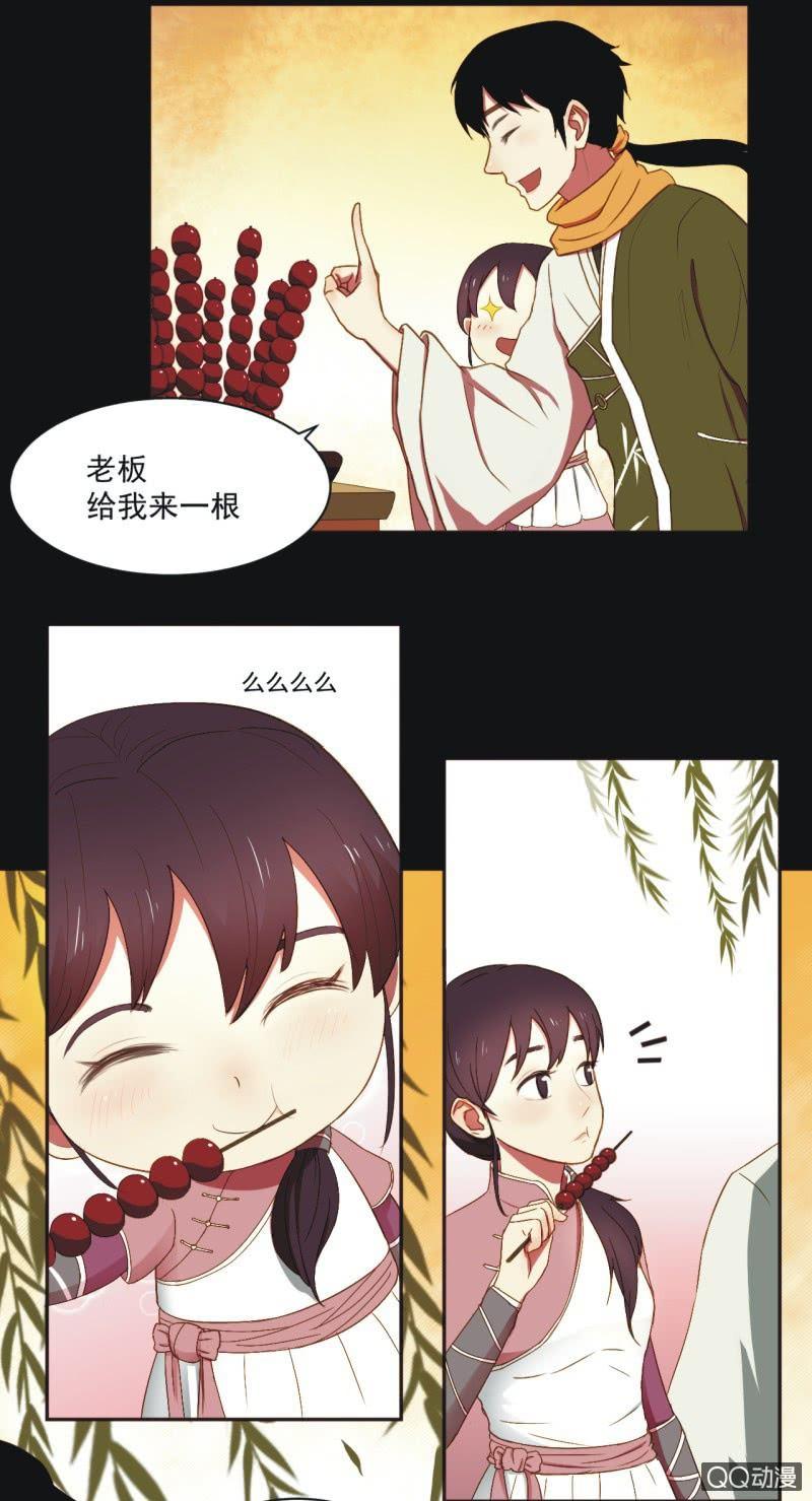 《魅姬》【三上】两小无猜 第20页