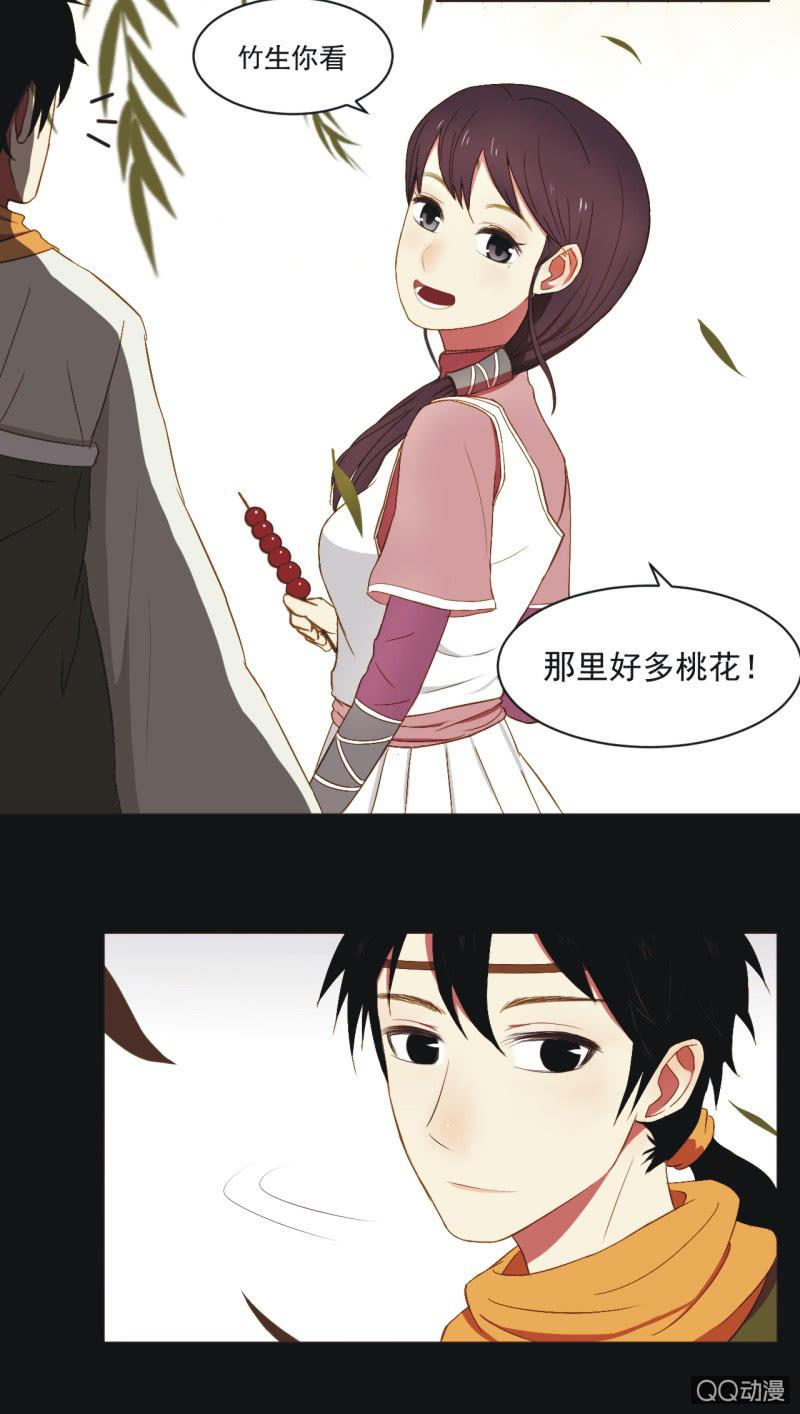 《魅姬》【三上】两小无猜 第21页