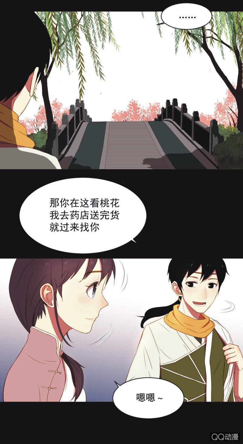 《魅姬》【三上】两小无猜 第22页
