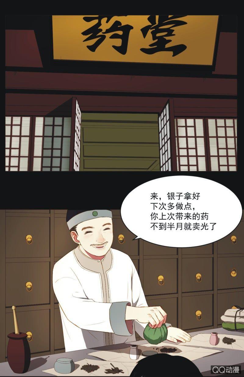 《魅姬》【三上】两小无猜 第23页