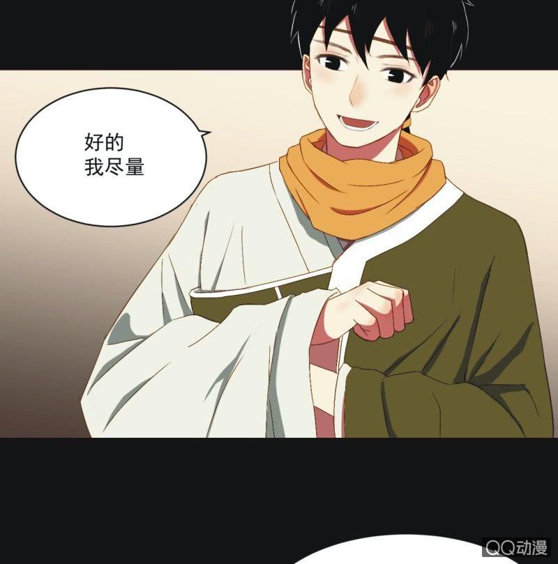 《魅姬》【三上】两小无猜 第24页