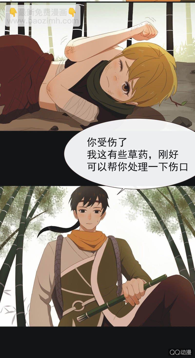 《魅姬》【一下】初见 第10页