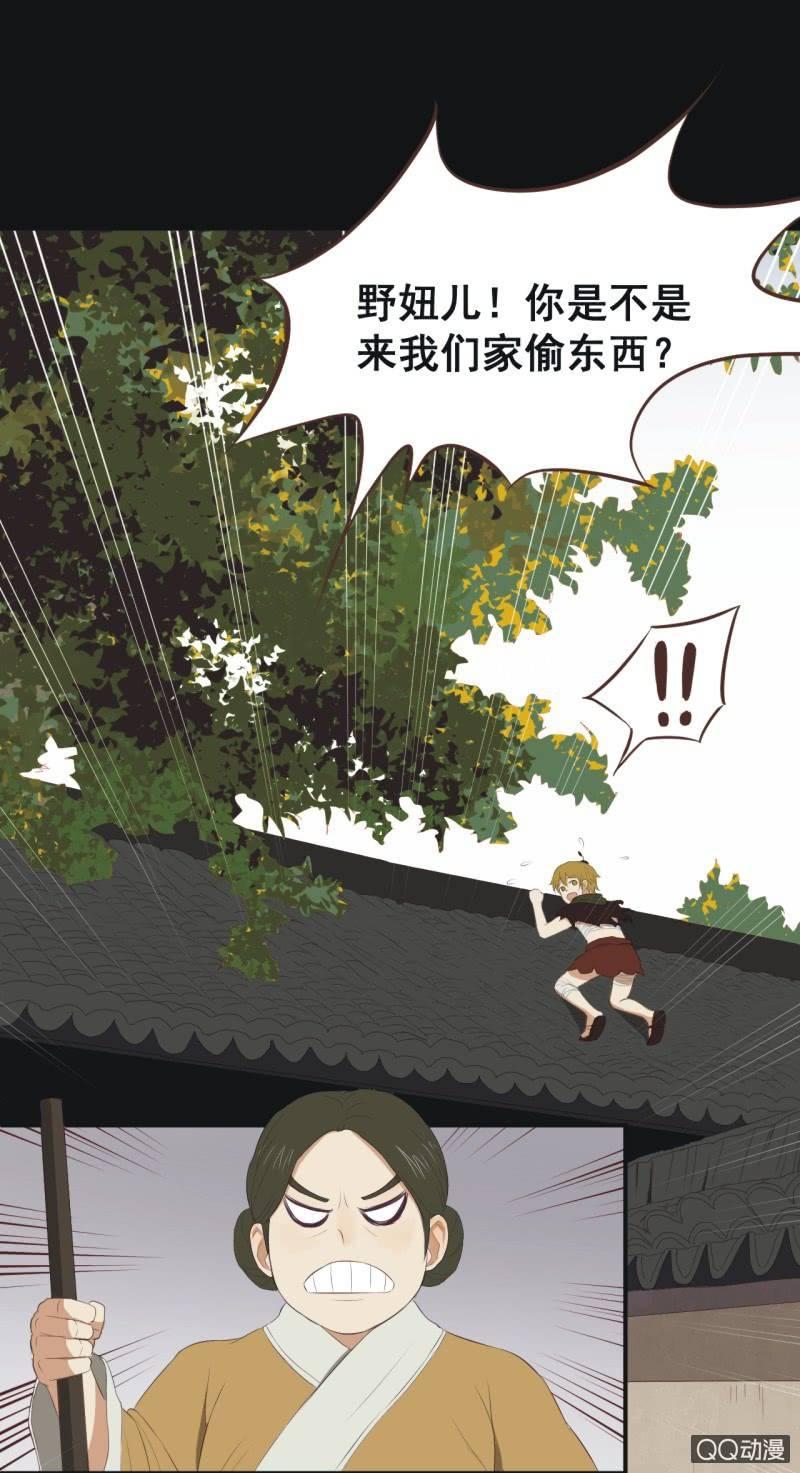 《魅姬》【一下】初见 第21页