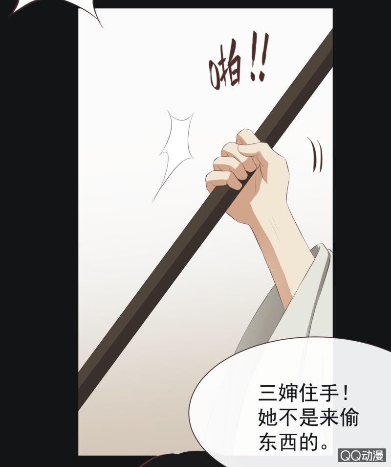 《魅姬》【一下】初见 第24页
