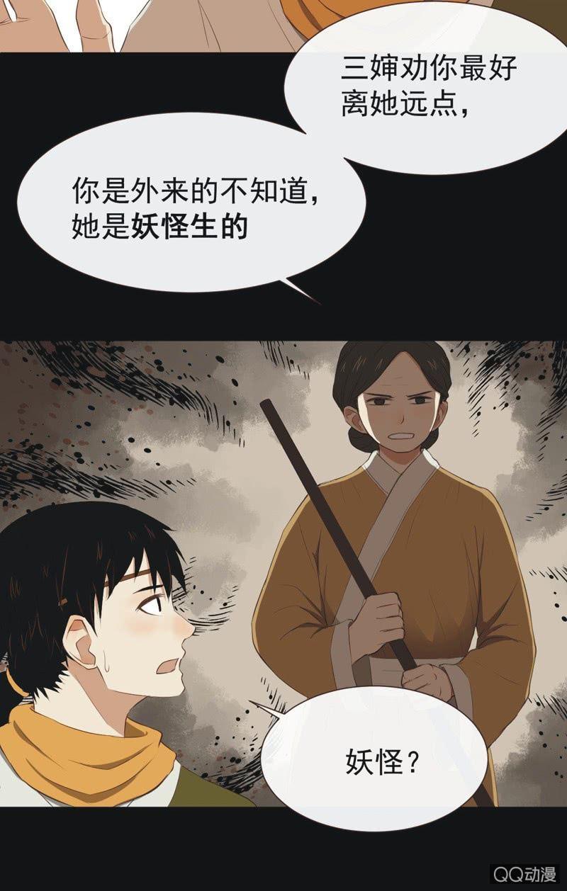 《魅姬》【一下】初见 第29页