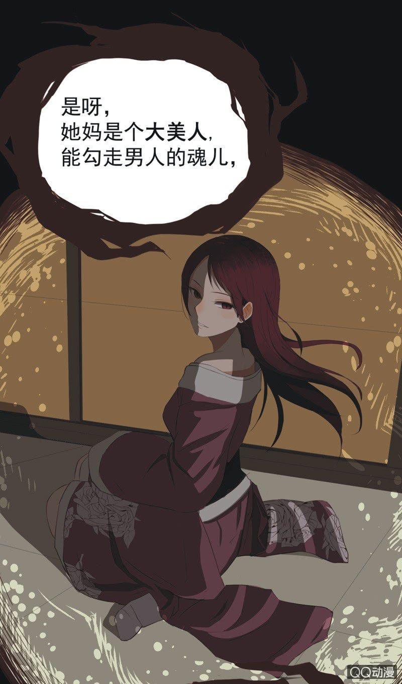 《魅姬》【一下】初见 第30页