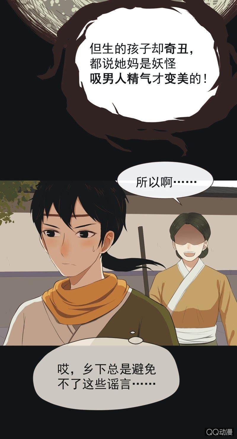 《魅姬》【一下】初见 第31页