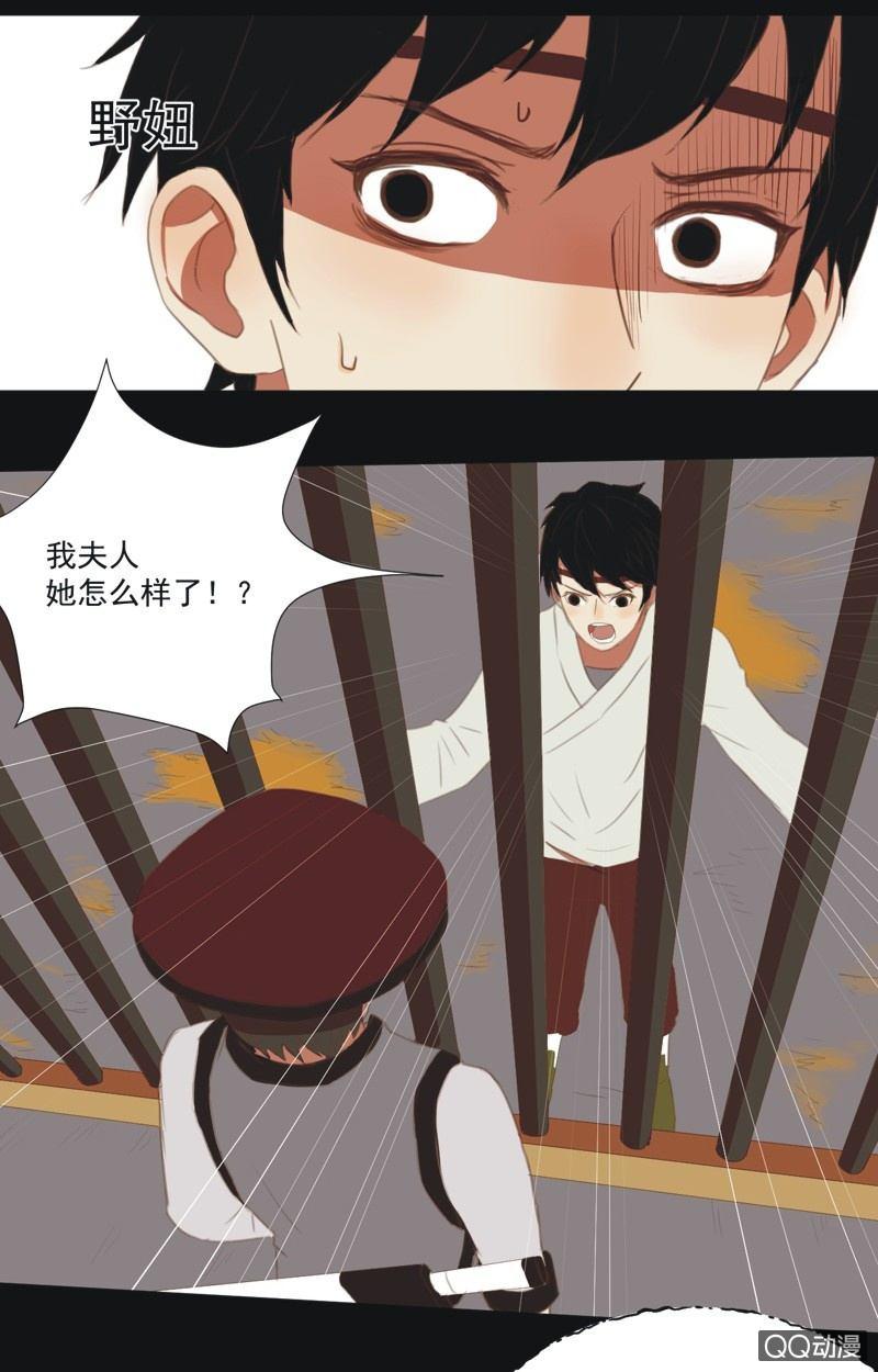 《魅姬》【五】逼迫 第10页