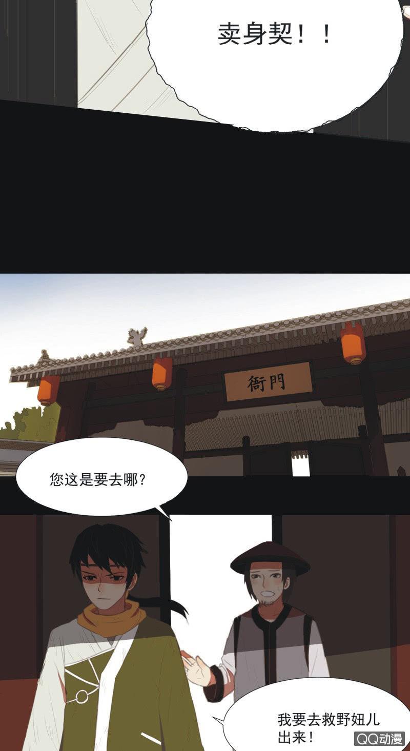 《魅姬》【五】逼迫 第12页