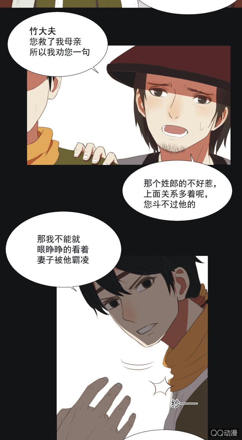 《魅姬》【五】逼迫 第13页