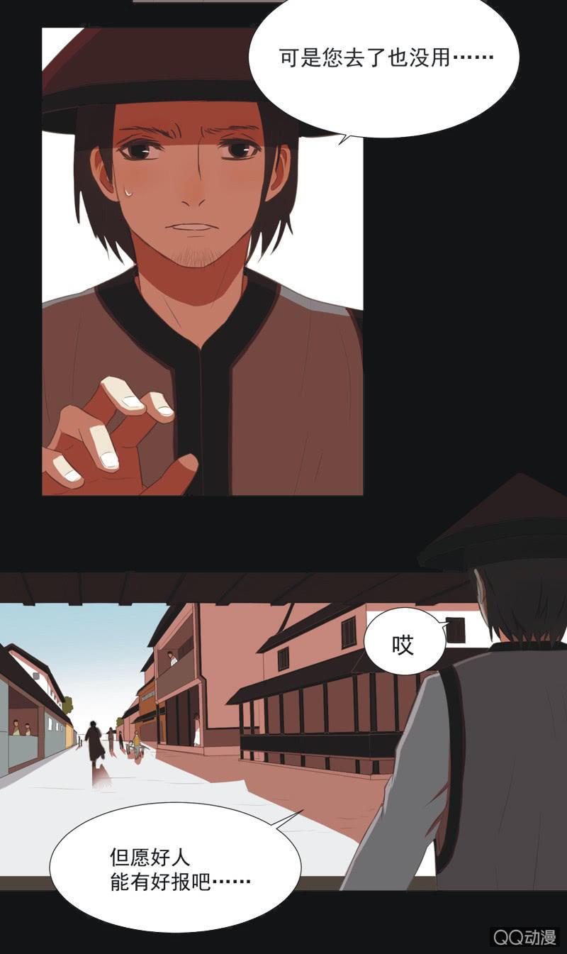 《魅姬》【五】逼迫 第14页