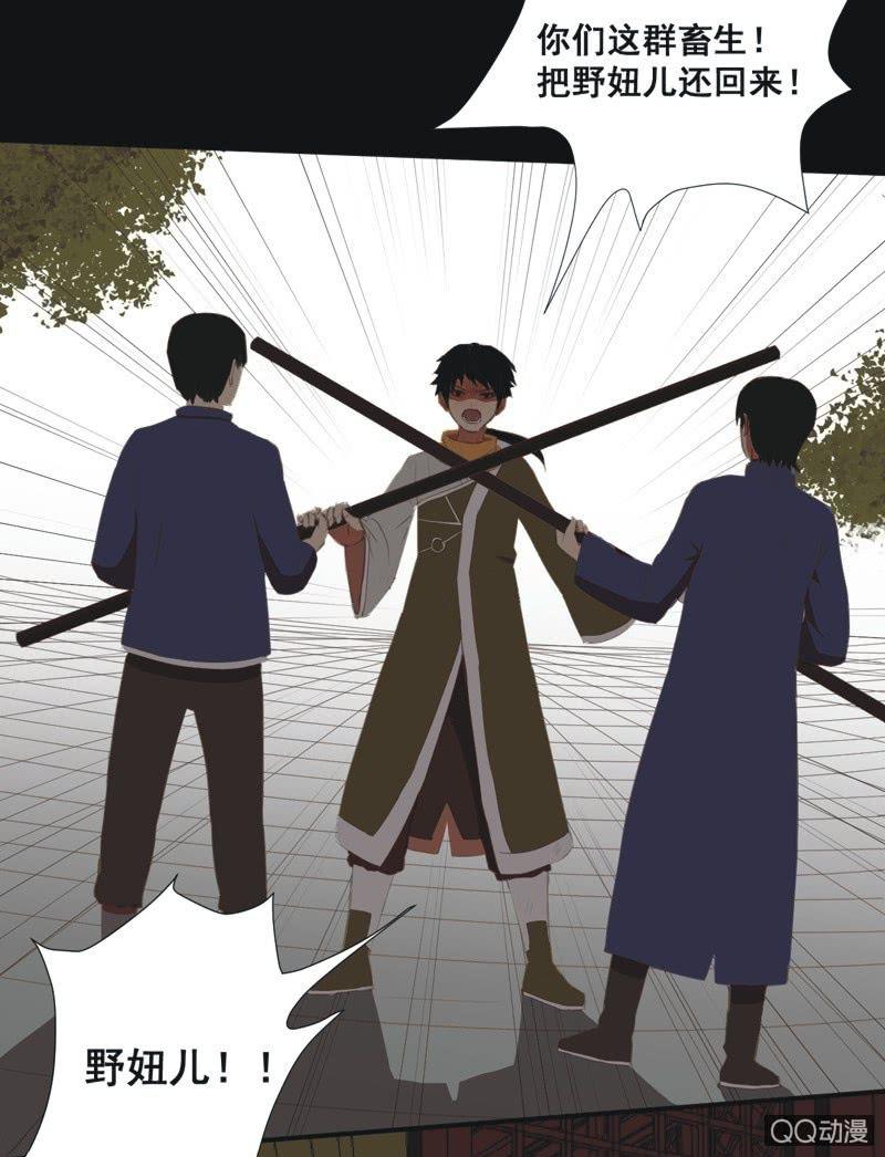 《魅姬》【五】逼迫 第16页