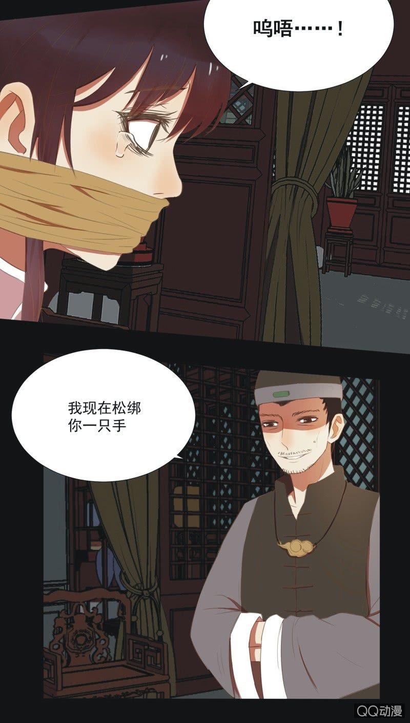 《魅姬》【五】逼迫 第18页