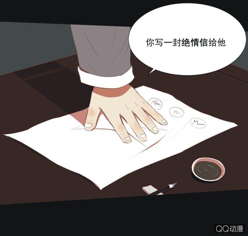 《魅姬》【五】逼迫 第19页