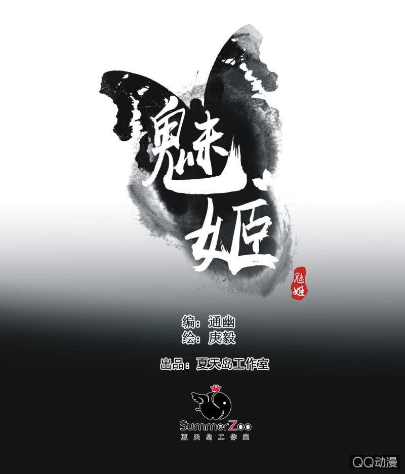 《魅姬》【五】逼迫 第1页
