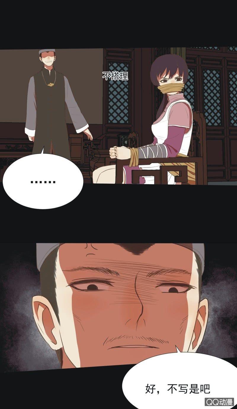 《魅姬》【五】逼迫 第20页