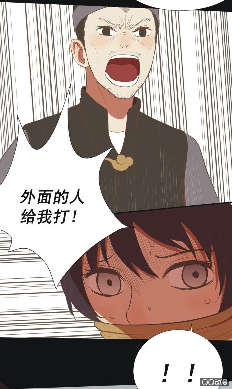 《魅姬》【五】逼迫 第21页