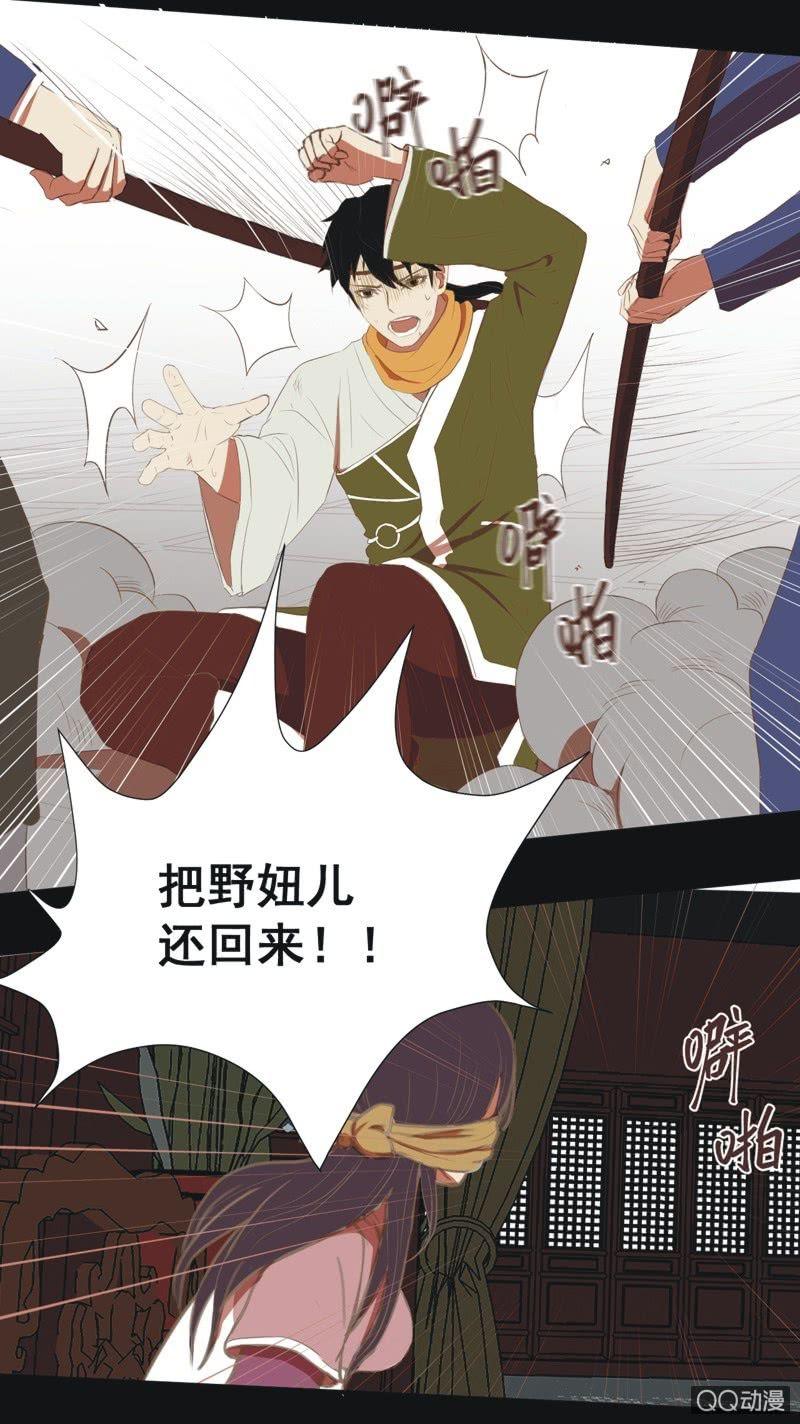 《魅姬》【五】逼迫 第24页