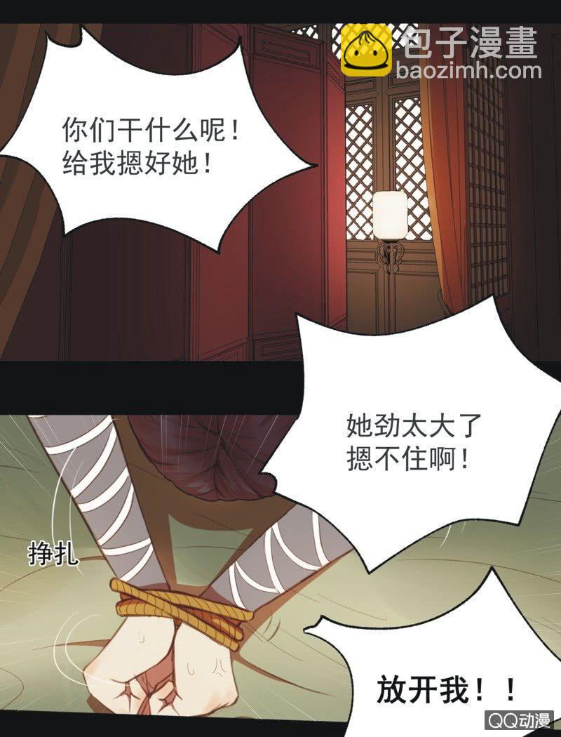 《魅姬》【五】逼迫 第2页