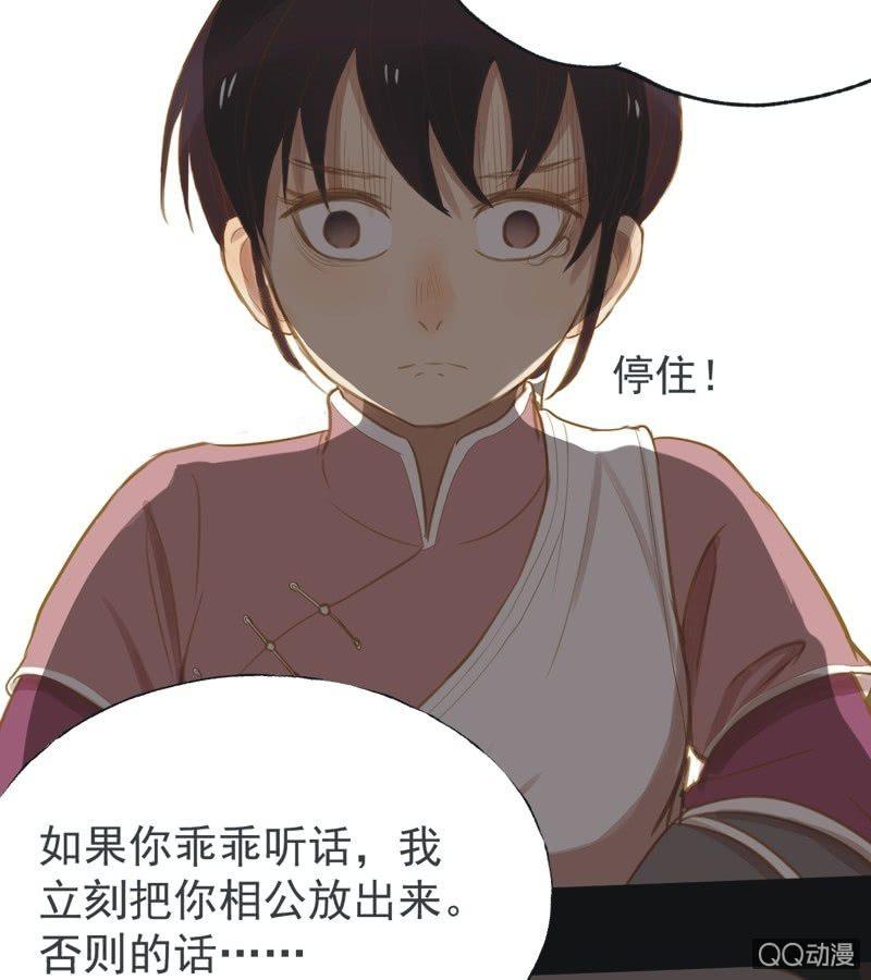 《魅姬》【五】逼迫 第6页