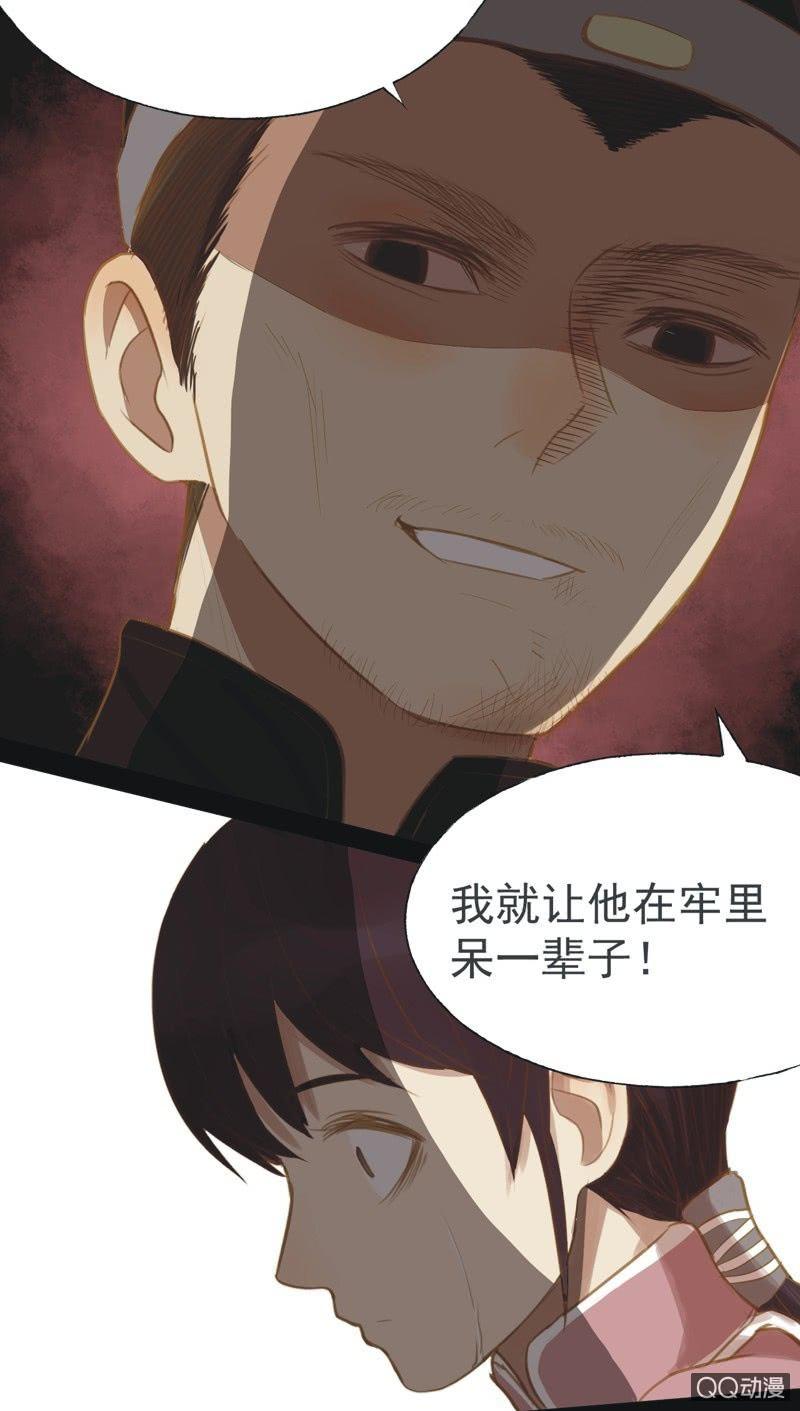 《魅姬》【五】逼迫 第7页
