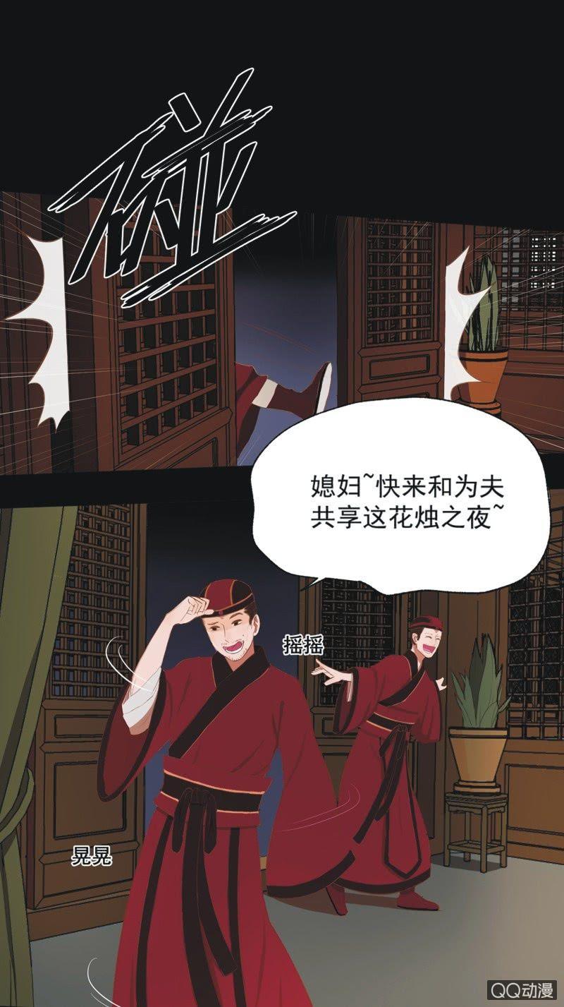 《魅姬》【六】成亲 第14页