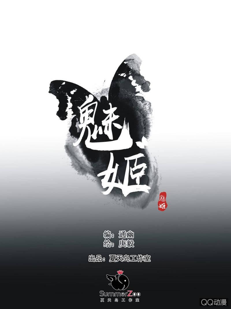 《魅姬》【六】成亲 第1页