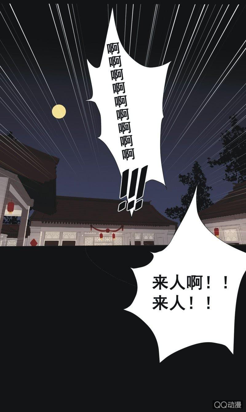 《魅姬》【六】成亲 第20页