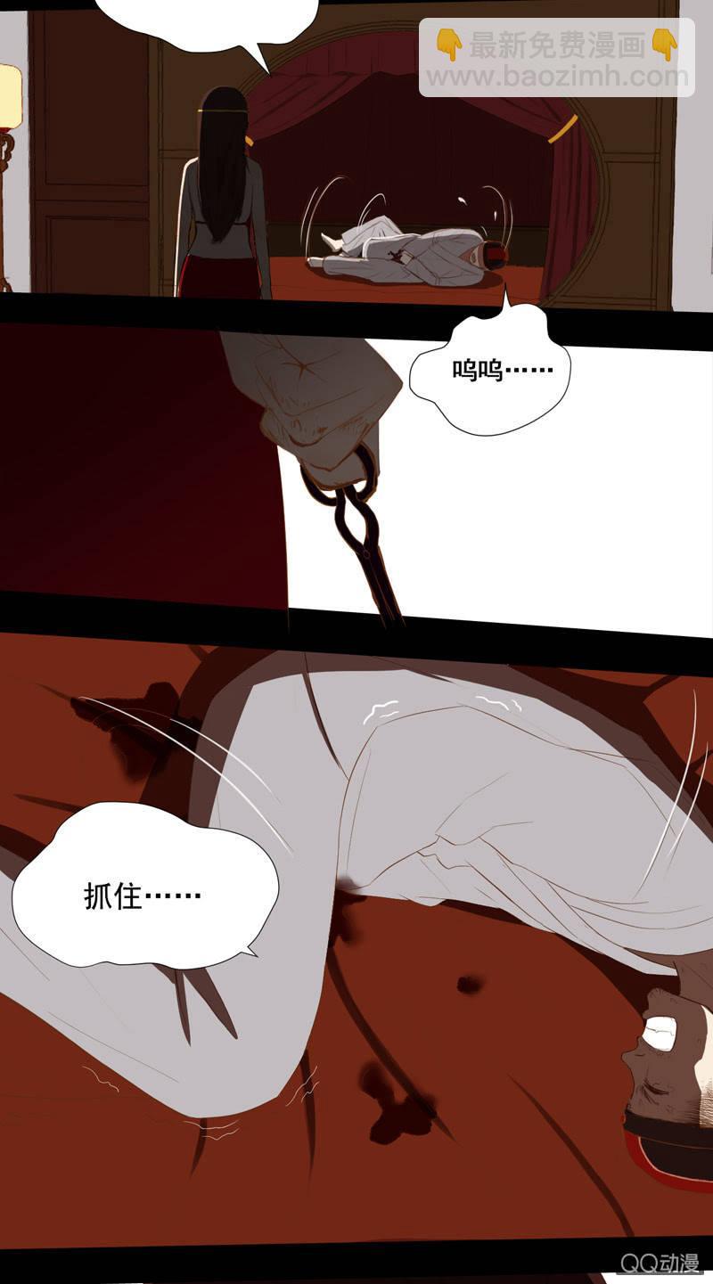 《魅姬》【六】成亲 第22页