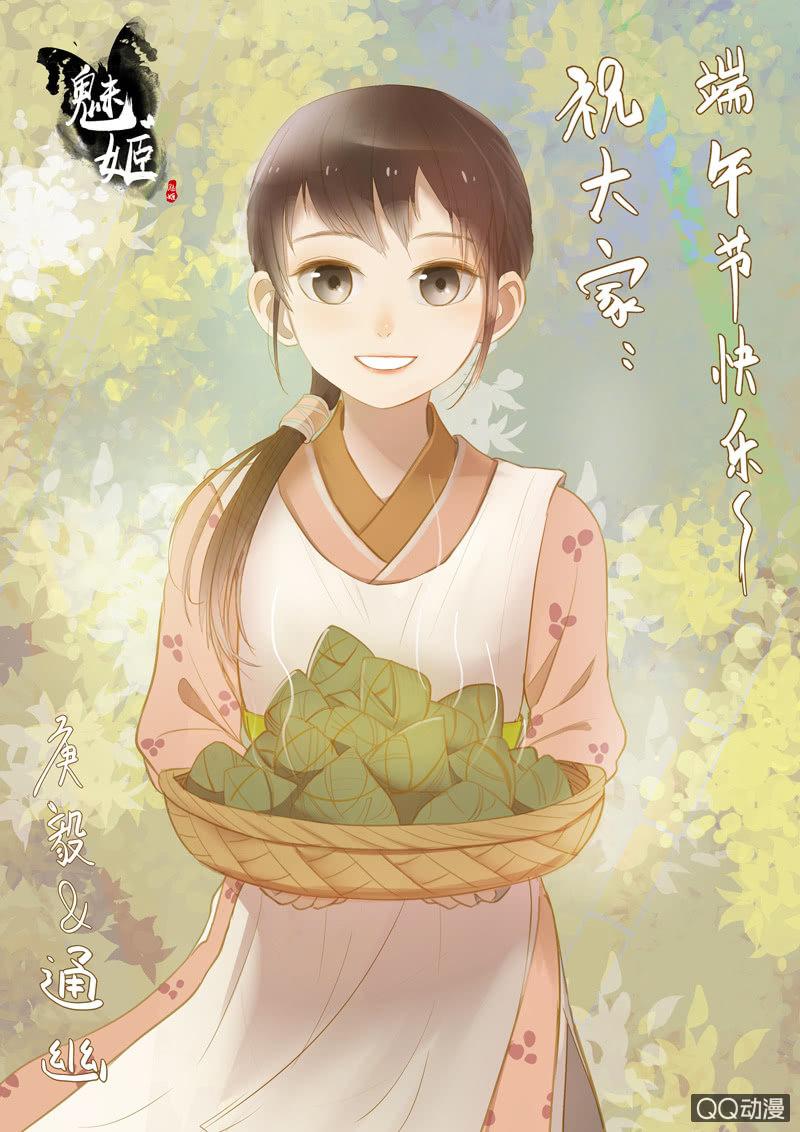 《魅姬》【六】成亲 第26页