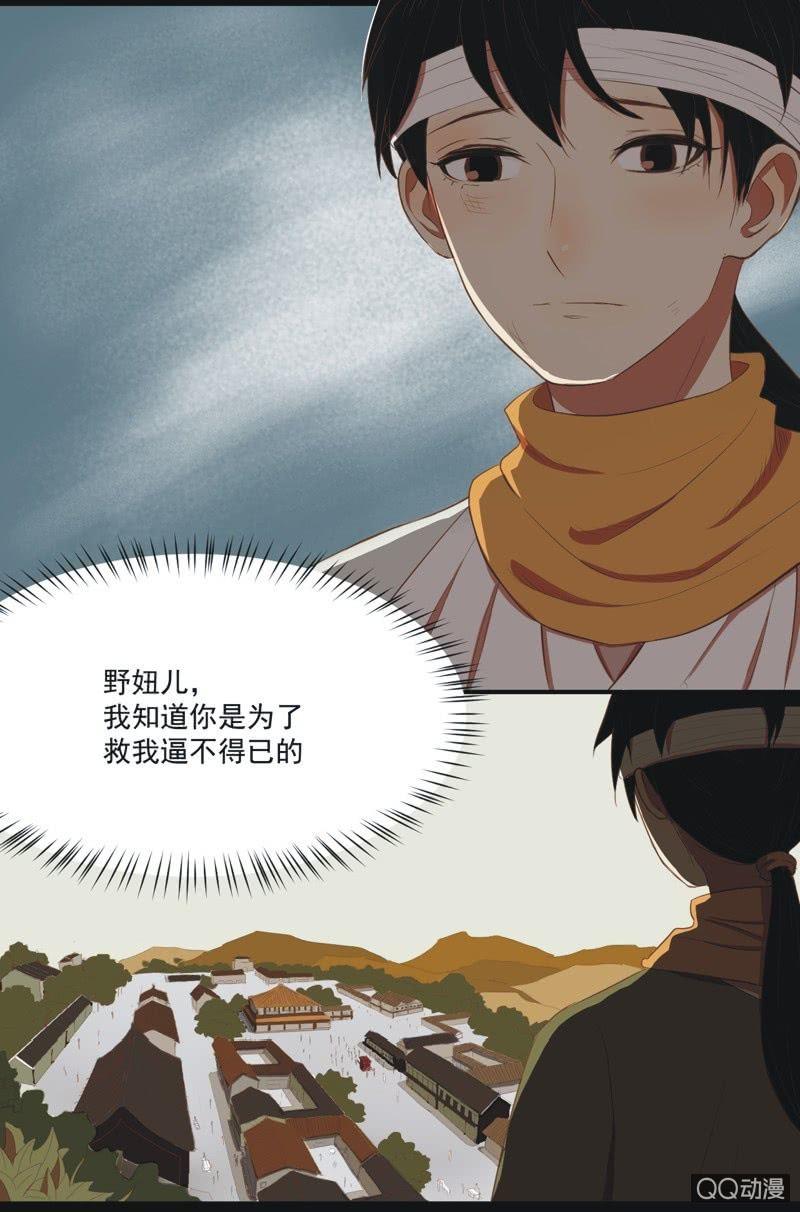 《魅姬》【六】成亲 第8页