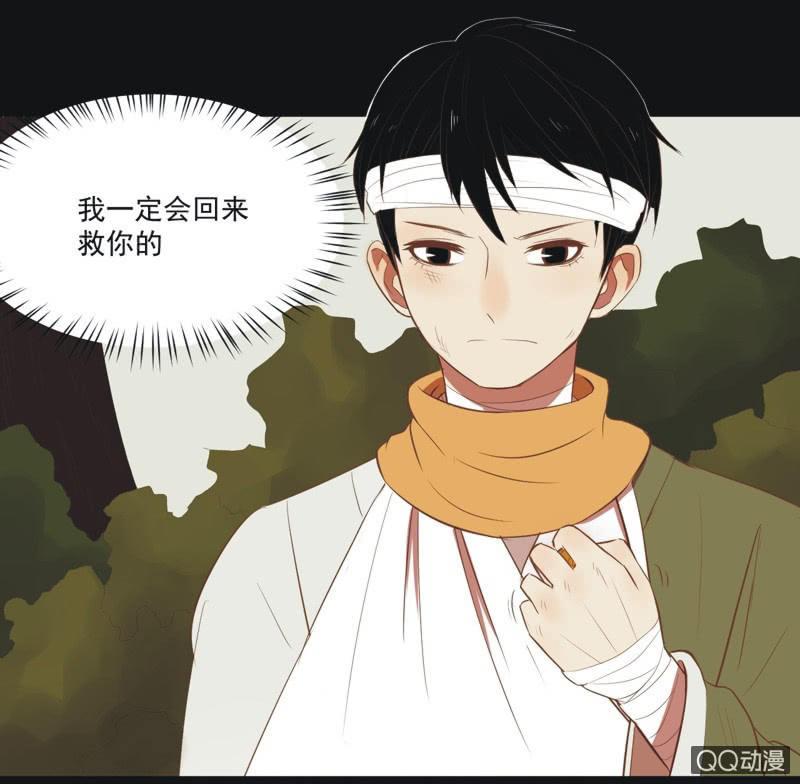 《魅姬》【六】成亲 第9页