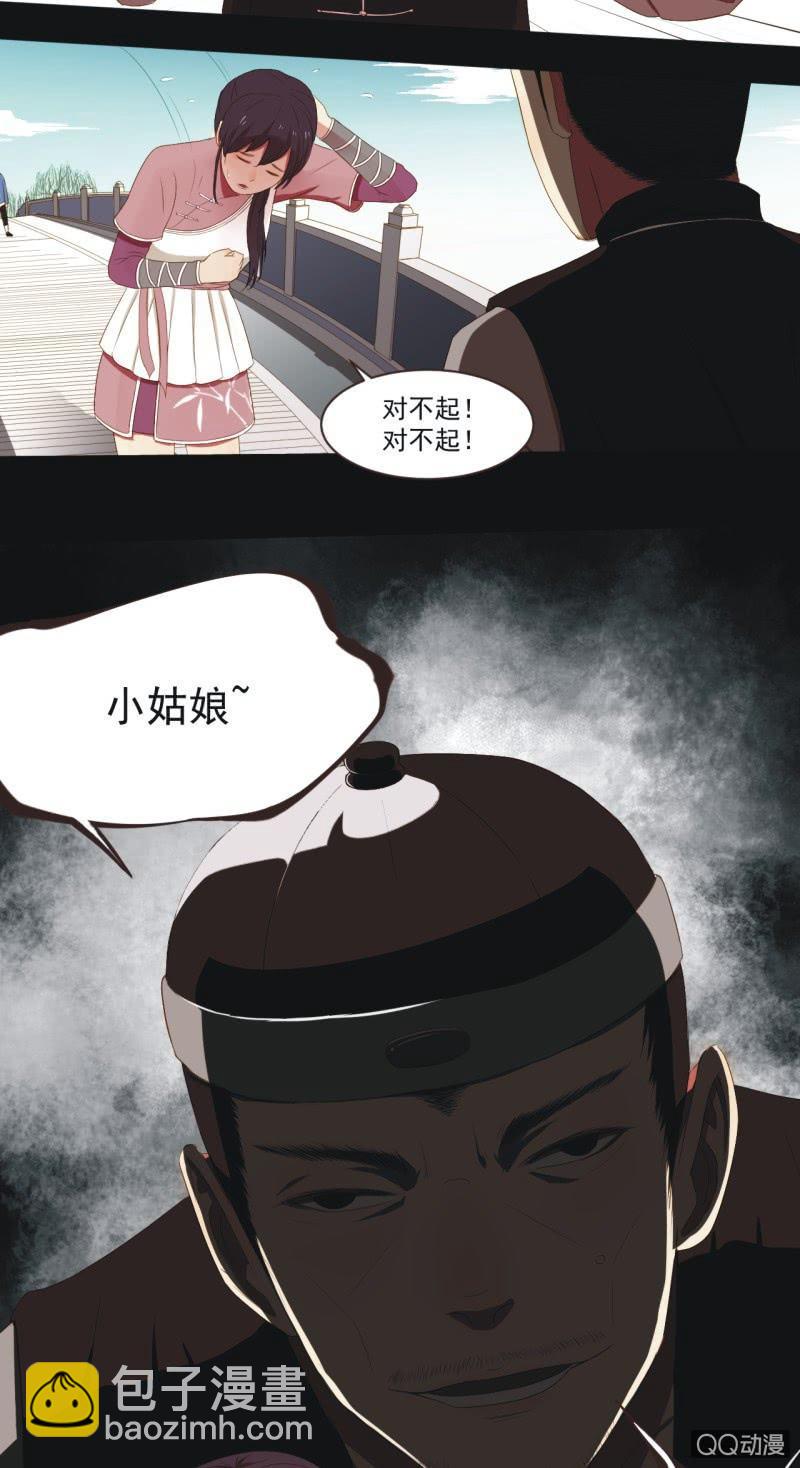 《魅姬》【三下】危机 第10页
