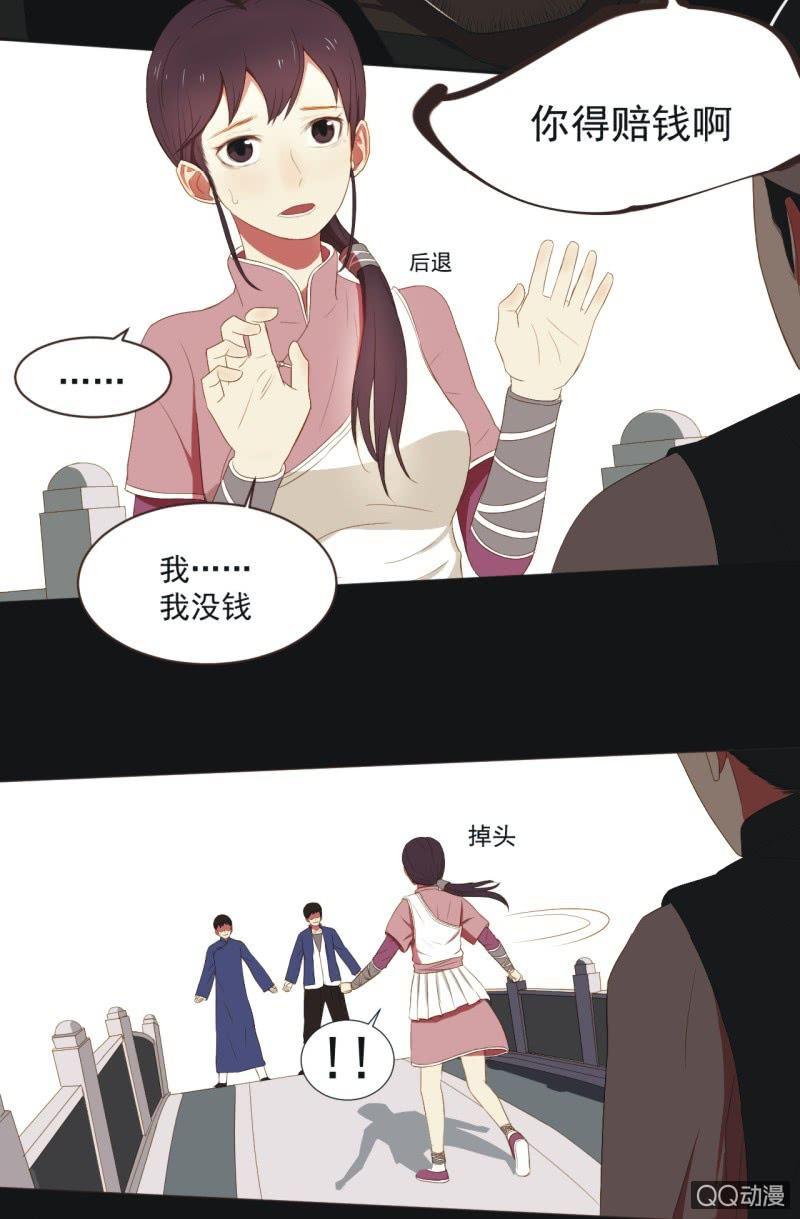 《魅姬》【三下】危机 第11页