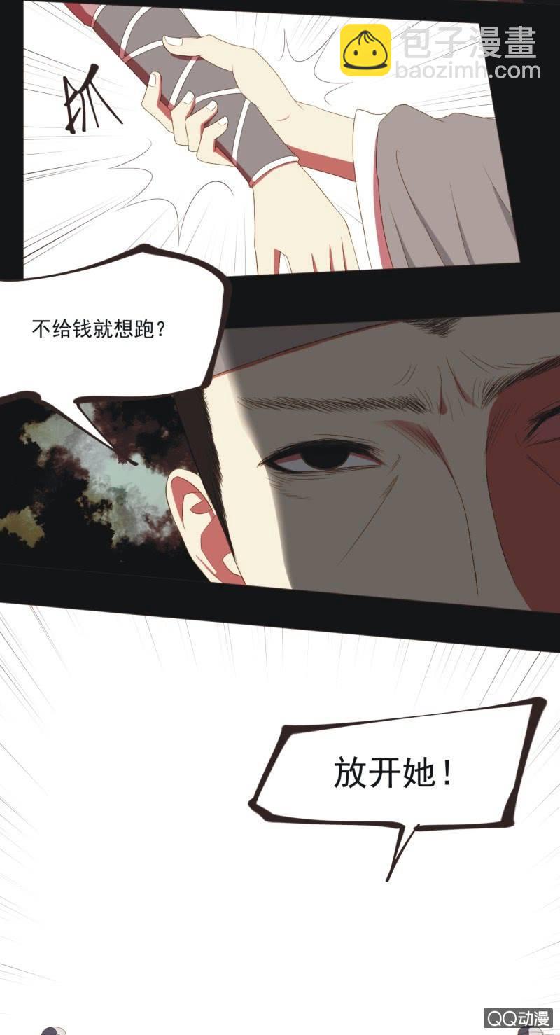 《魅姬》【三下】危机 第12页