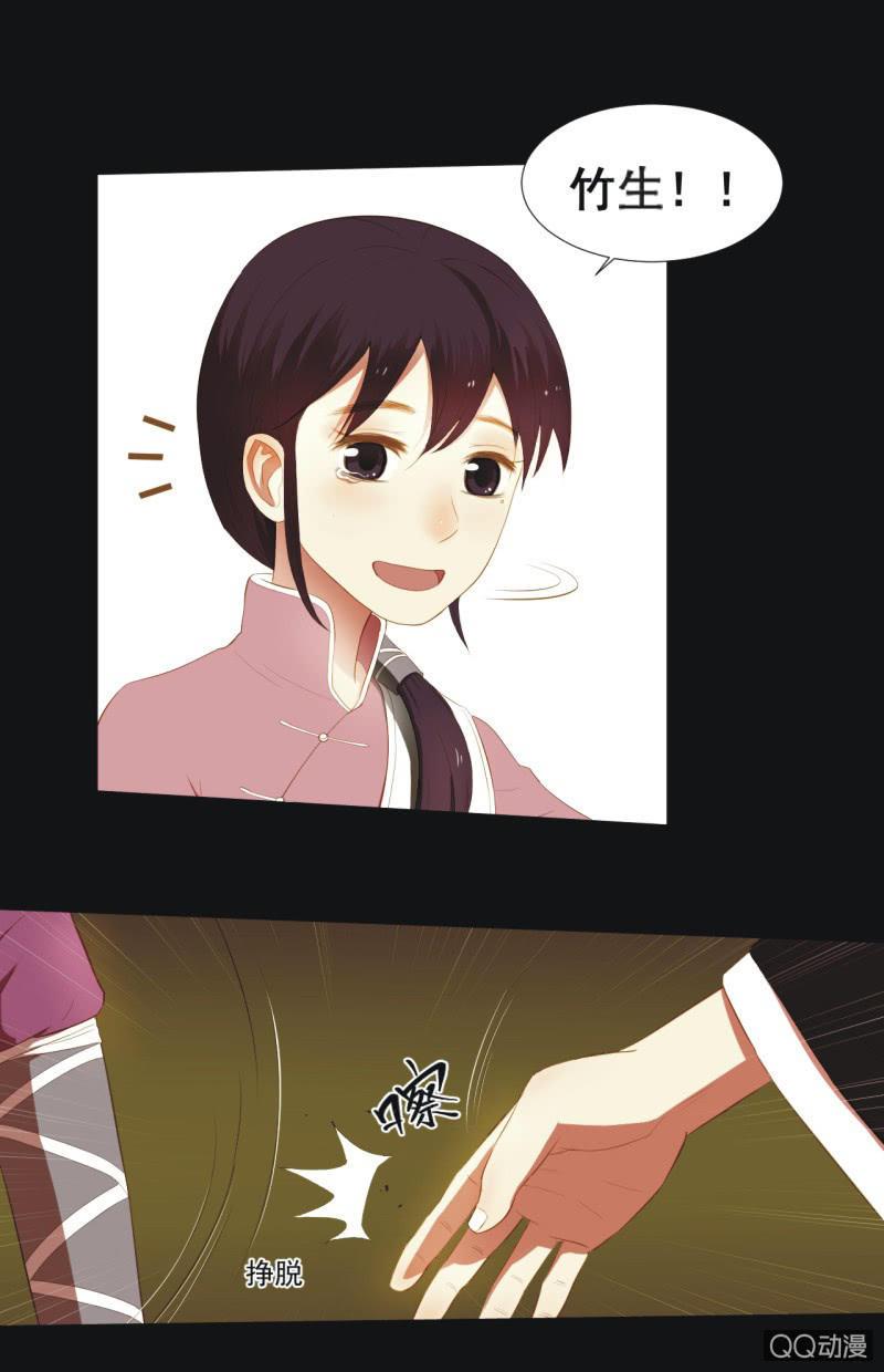 《魅姬》【三下】危机 第14页
