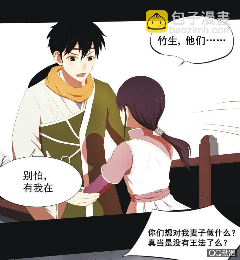《魅姬》【三下】危机 第15页