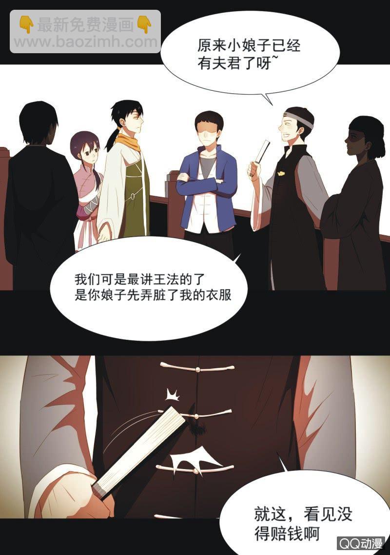 《魅姬》【三下】危机 第17页