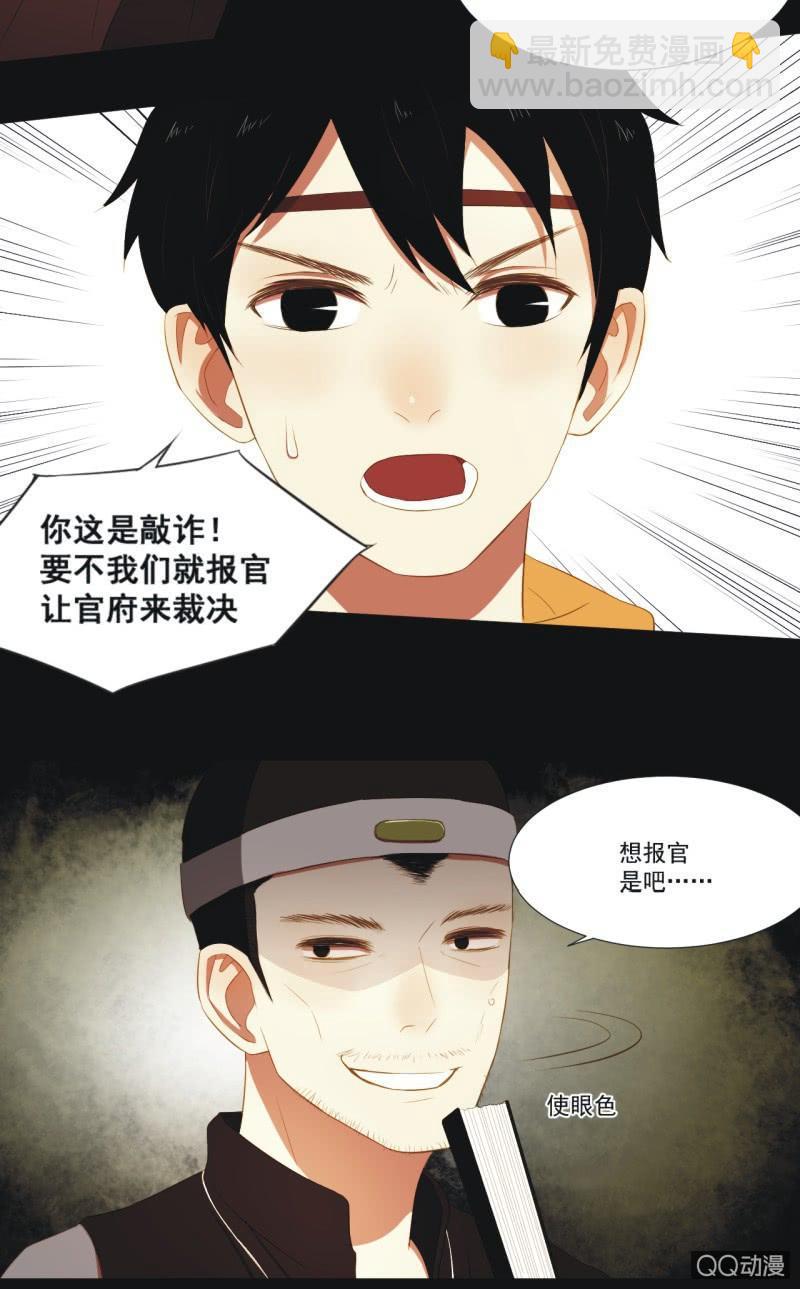 《魅姬》【三下】危机 第20页
