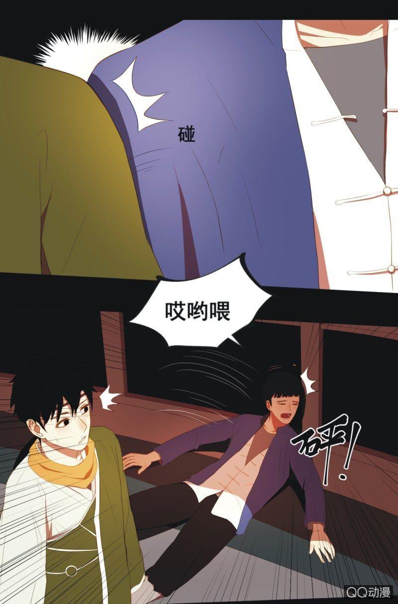 《魅姬》【三下】危机 第22页
