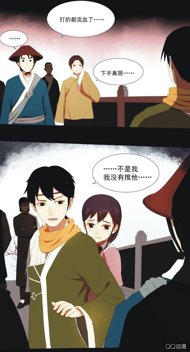 《魅姬》【三下】危机 第24页