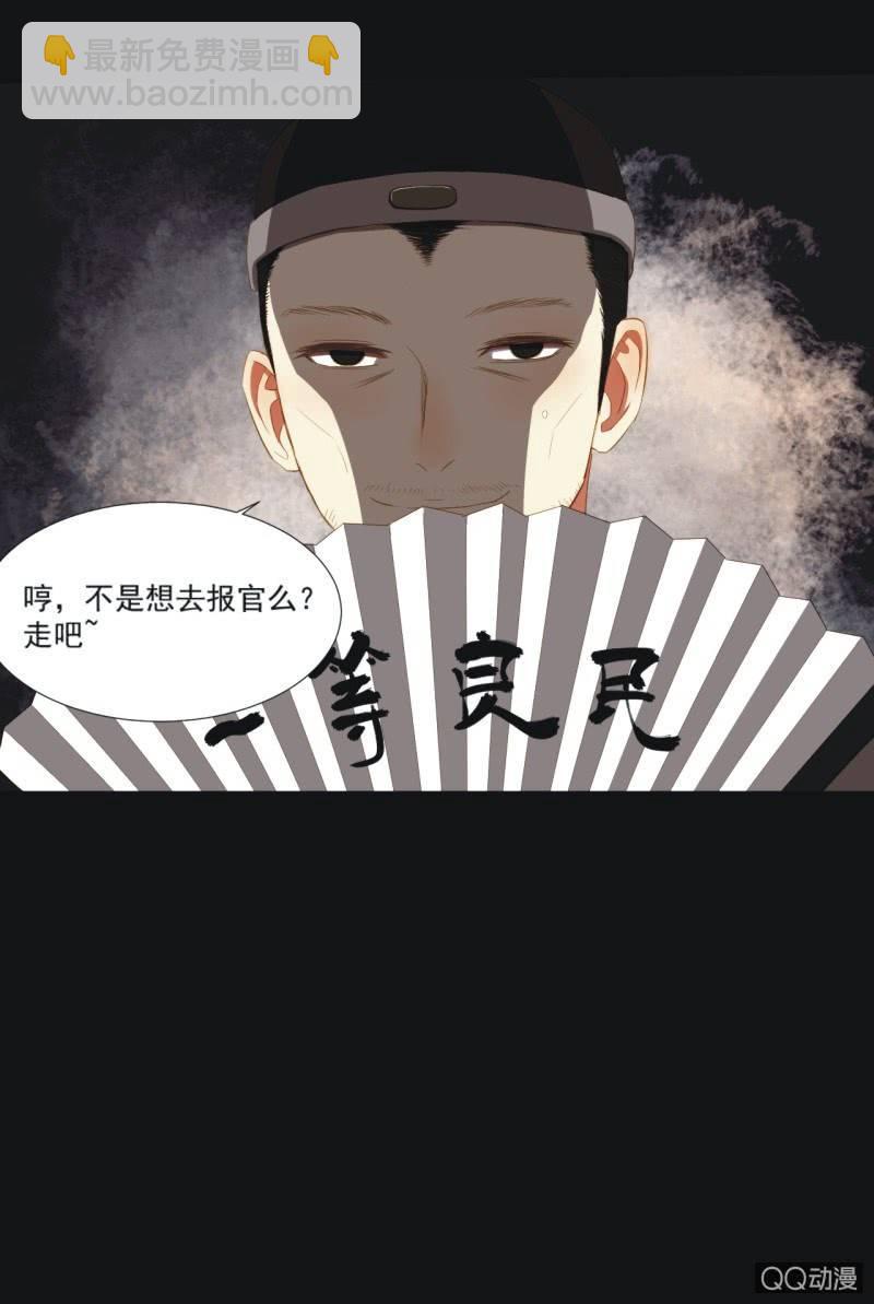 《魅姬》【三下】危机 第25页
