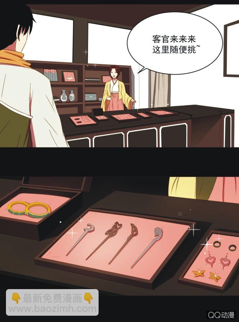 《魅姬》【三下】危机 第2页